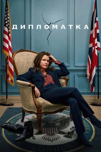 Постер «Дипломатка»