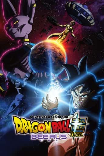 Постер «ドラゴンボール超 ビルス»