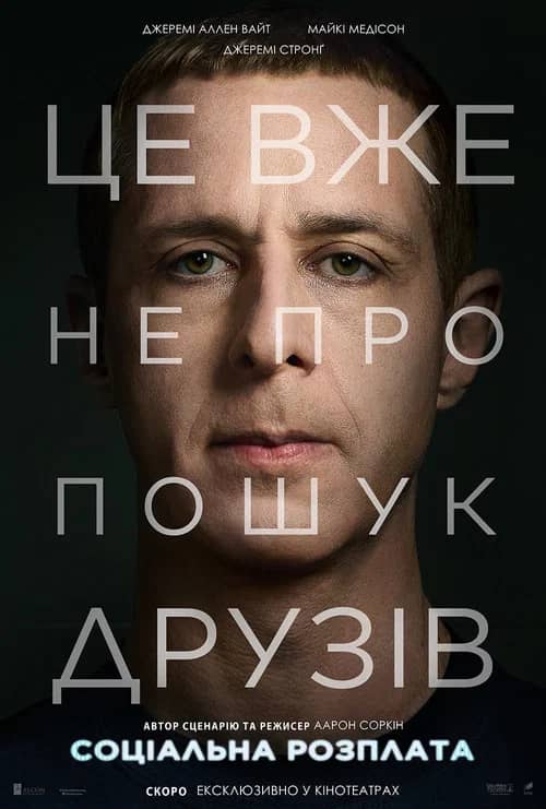 Постер «Соціальна розплата»